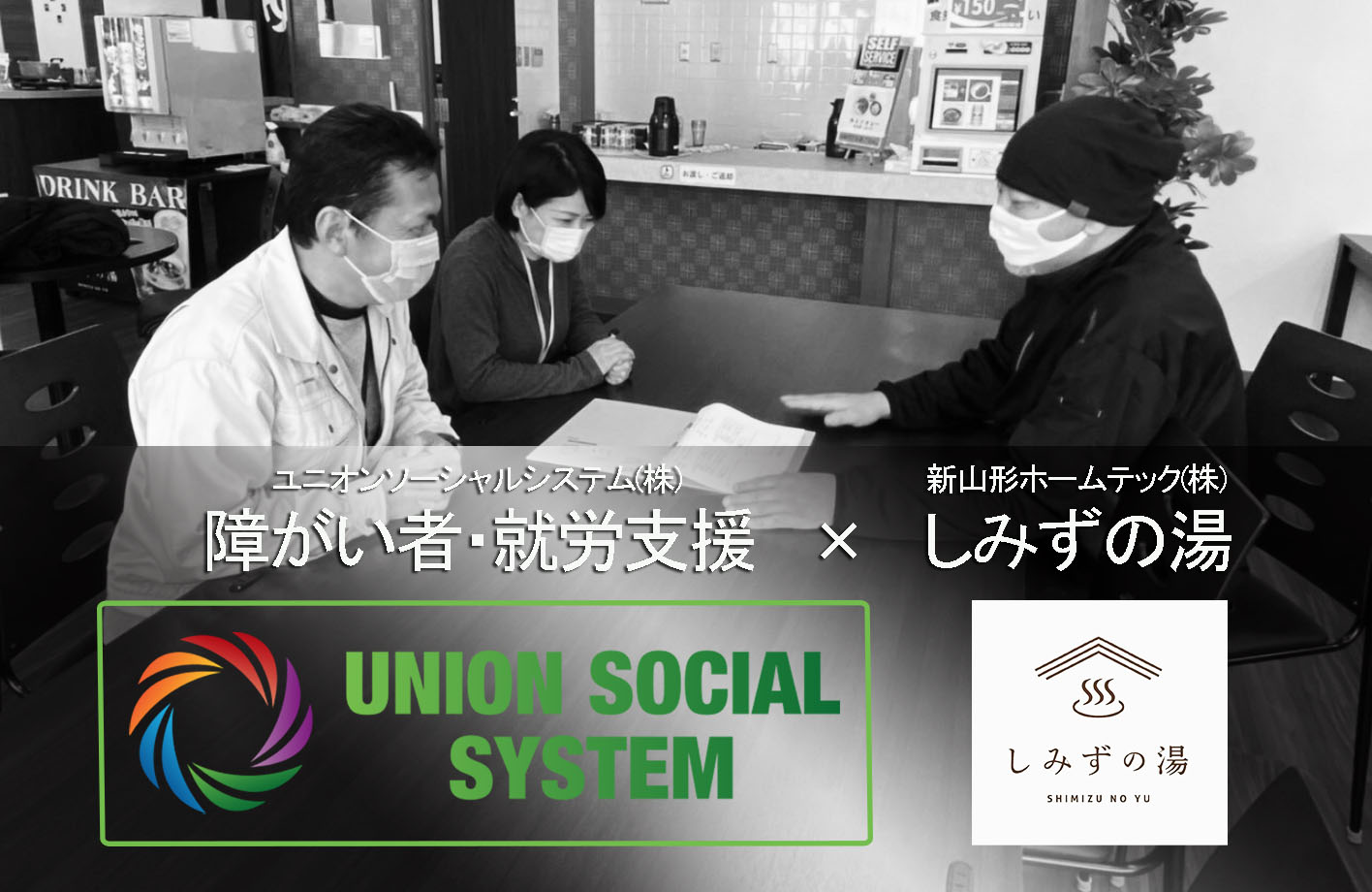 西村山地区ふれ愛募金会より募金の贈呈｜ピース河北(B型)｜第27回目贈呈式｜募金の趣旨「社会貢献や福祉の増進」 | ユニオンソーシャルシステム株式会社
